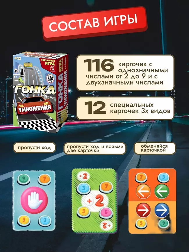 Гонка умножения. Настольная игра 18