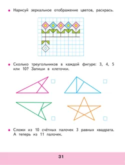 Цифровые материалы к рабочей тетради "Технология. 1 класс"  9