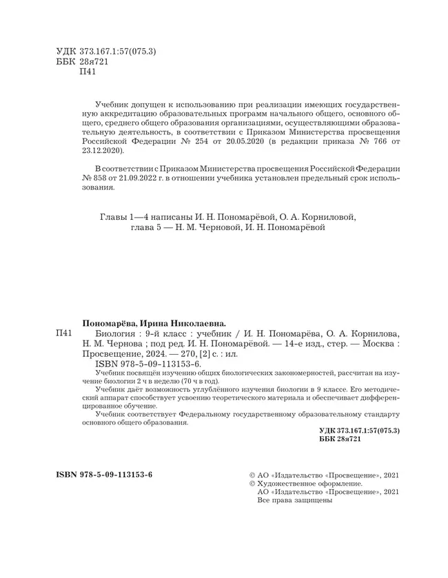 Биология. Концентрический курс. 9 класс. Учебник 9