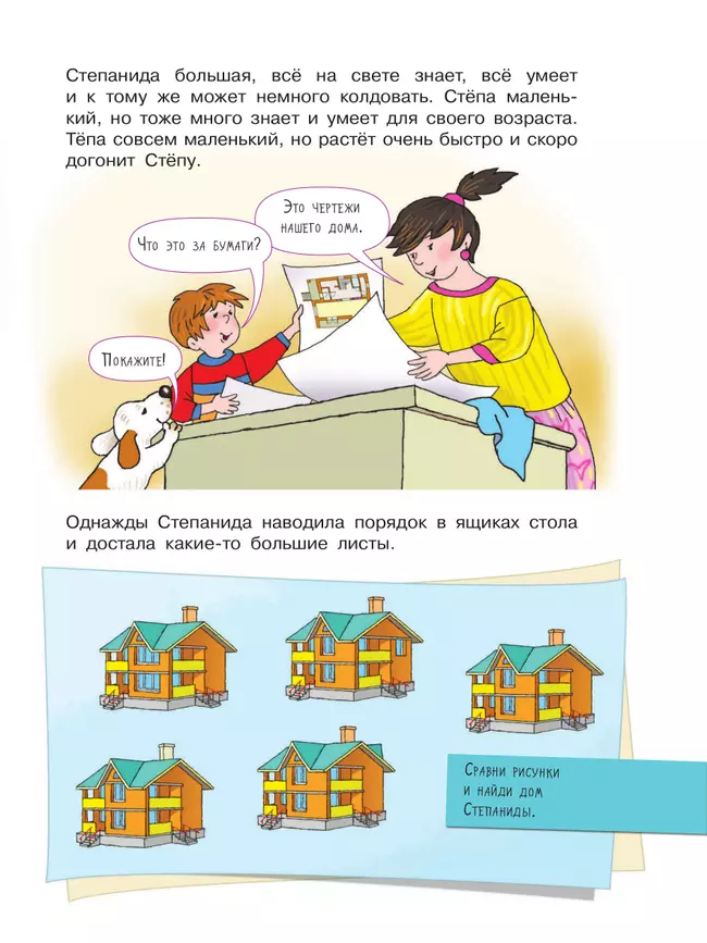 Строим дом! 11