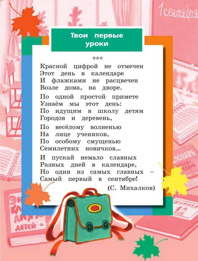 Окружающий мир. 1 класс. Учебное пособие. В 2 ч. Часть 1 11