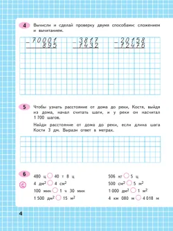 Математика. Рабочая тетрадь. 4 класс. В 2 частях. Часть 2 23