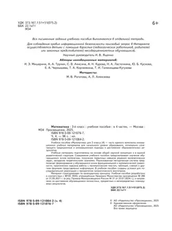 Математика. 3 класс. В 4-х частях. Часть 4 41