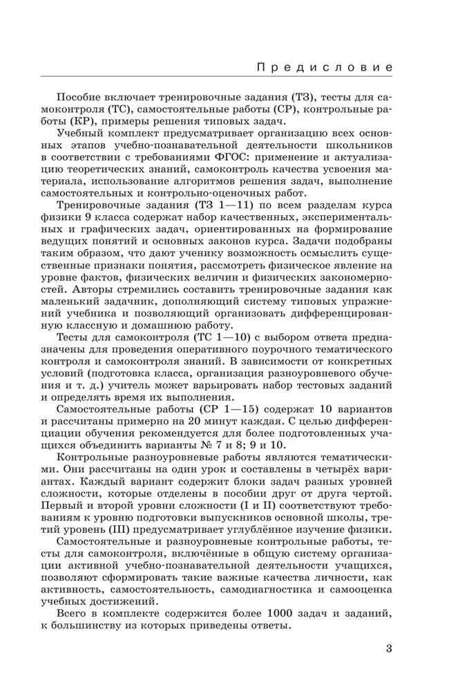 Физика. 9 класс. Дидактические материалы 7 Физика. 9 класс. Дидактические материалы 7