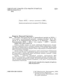 История. История России. С древнейших времён до 1914 г. 11 класс. Углублённый уровень. Учебное пособие 14