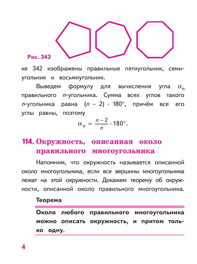 Математика. Геометрия. 7-9 классы. Базовый уровень. Учебное пособие. В 4 ч. Часть 4 (для слабовидящих обучающихся) 3 Математика. Геометрия. 7-9 классы. Базовый уровень. Учебное пособие. В 4 ч. Часть 4 (для слабовидящих обучающихся) 3