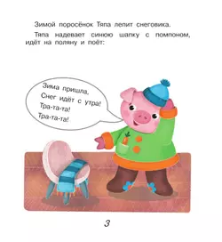 Поросёнок Тяпа учит буквы 42