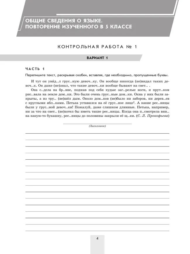 Русский язык. 6 класс. Контрольные работы 32