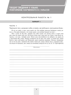 Русский язык. 6 класс. Контрольные работы 32