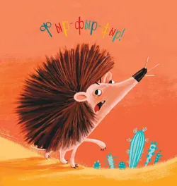 Когда мне обидно 45