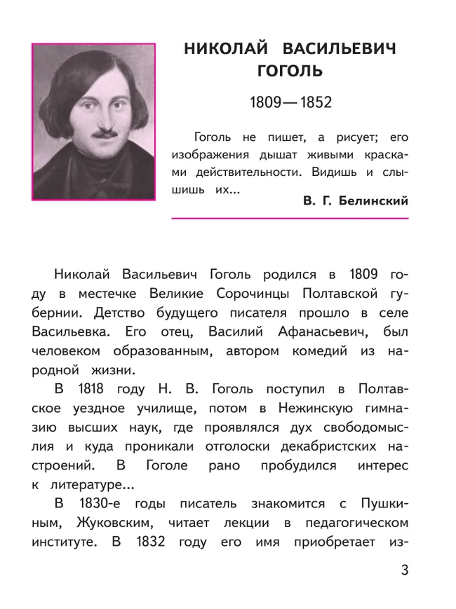 Литература. 7 класс. Учебное пособие. В 5 ч. Часть 2 (для слабовидящих обучающихся) 35