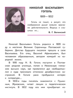 Литература. 7 класс. Учебное пособие. В 5 ч. Часть 2 (для слабовидящих обучающихся) 35