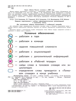 Литературное чтение. 3 класс. Учебное пособие. В 4 ч. Часть 1 (для слабовидящих обучающихся) 8