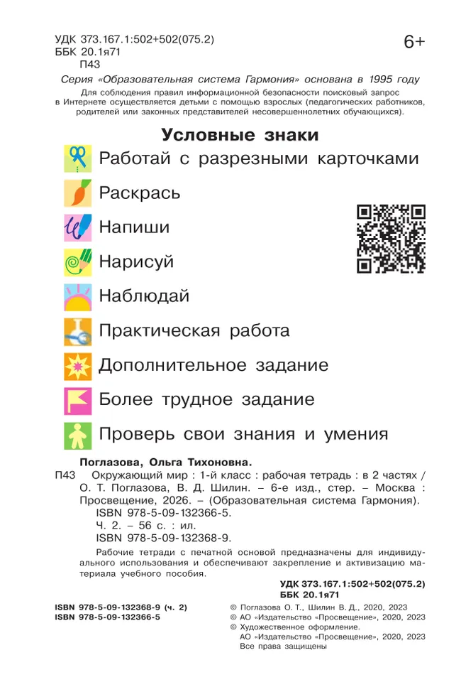 Окружающий мир. Рабочая тетрадь. 1 класс. В 2 частях. Часть 2 41