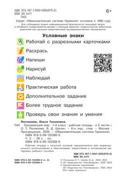 Окружающий мир. Рабочая тетрадь. 1 класс. В 2 частях. Часть 2 41