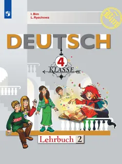 Немецкий язык. 4 класс. Электронная форма учебника. В 2 ч. Часть 2 1