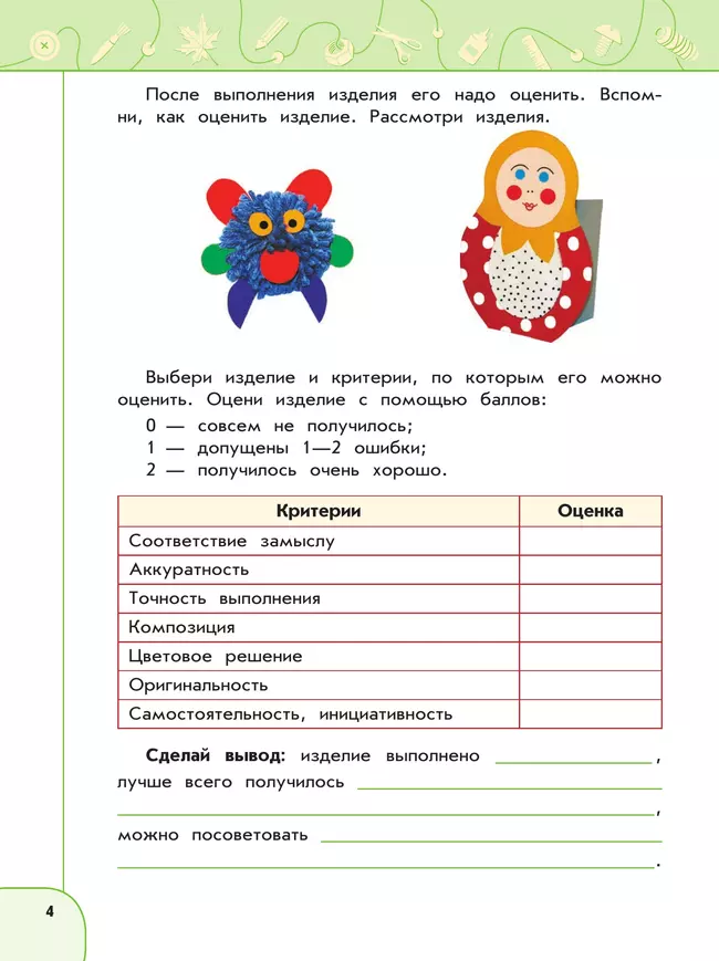 Технология. Рабочая тетрадь. 3 класс 3