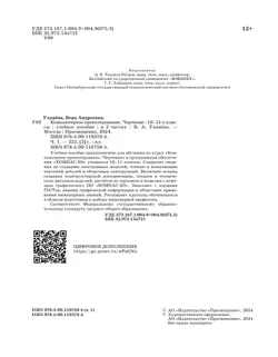 Компьютерное проектирование. Черчение. 10-11 классы. Учебное пособие. В 2 частях. Часть 1 24
