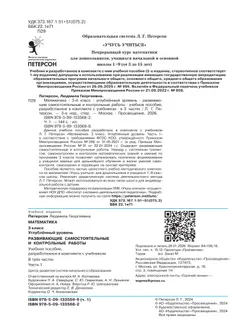 Развивающие самостоятельные и контрольные работы. 3 класс. В 3 частях. Часть 1. Углублённый уровень 11