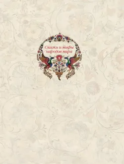 Народные русские сказки 16