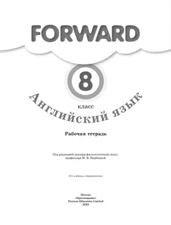 Английский язык. Рабочая тетрадь. 8 класс 17