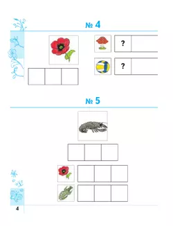 Тропинки. Тайны слов и звуков. 5-6 лет 5