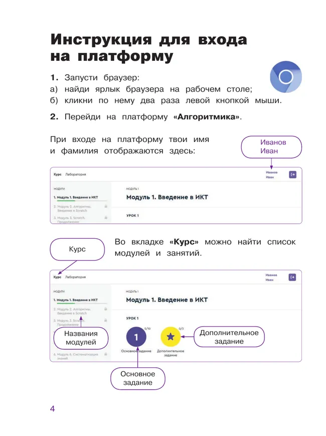Основы логики и алгоритмики. Рабочая тетрадь. 3 класс. В двух частях. Часть 2 24 Основы логики и алгоритмики. Рабочая тетрадь. 3 класс. В двух частях. Часть 2 24