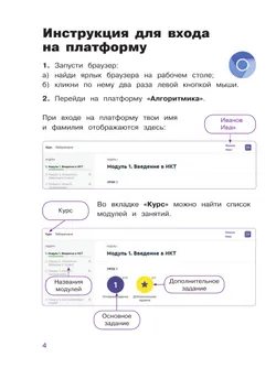 Основы логики и алгоритмики. Рабочая тетрадь. 3 класс. В двух частях. Часть 2 24
