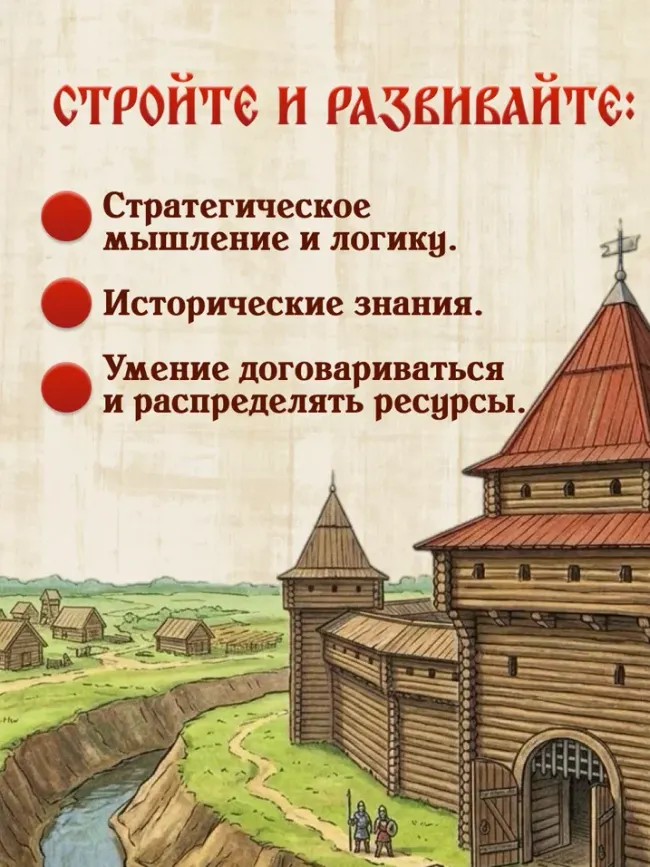 Крепости Руси. Настольная игра 8 Крепости Руси. Настольная игра 8