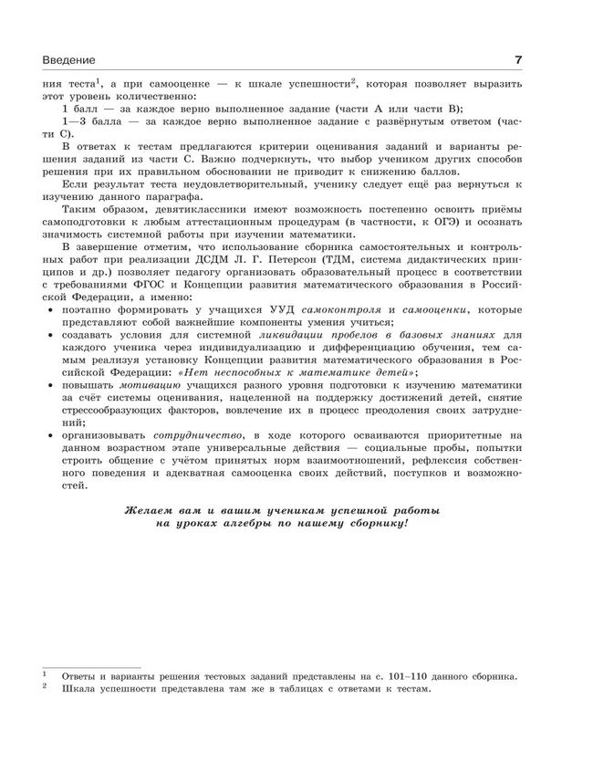 Алгебра. 9 класс.Самостоятельные и контрольные работы 24