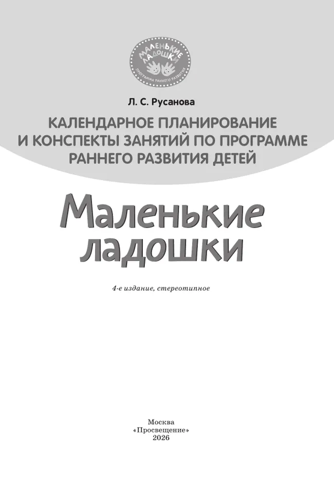Календарное планирование и конспекты занятий по программе раннего развития детей "Маленькие ладошки"  44