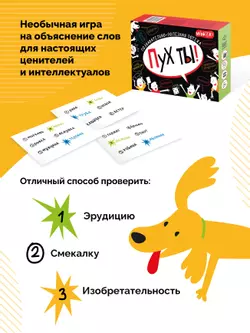 Пух ты! Познавательно-полезная потеха. Настольная игра 11