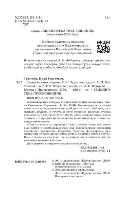 Стихотворения в прозе 11