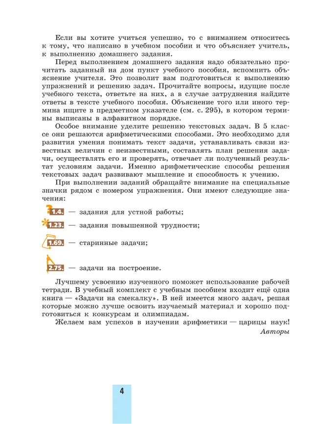 Математика. 5 класс. Базовый уровень. Учебное пособие 3