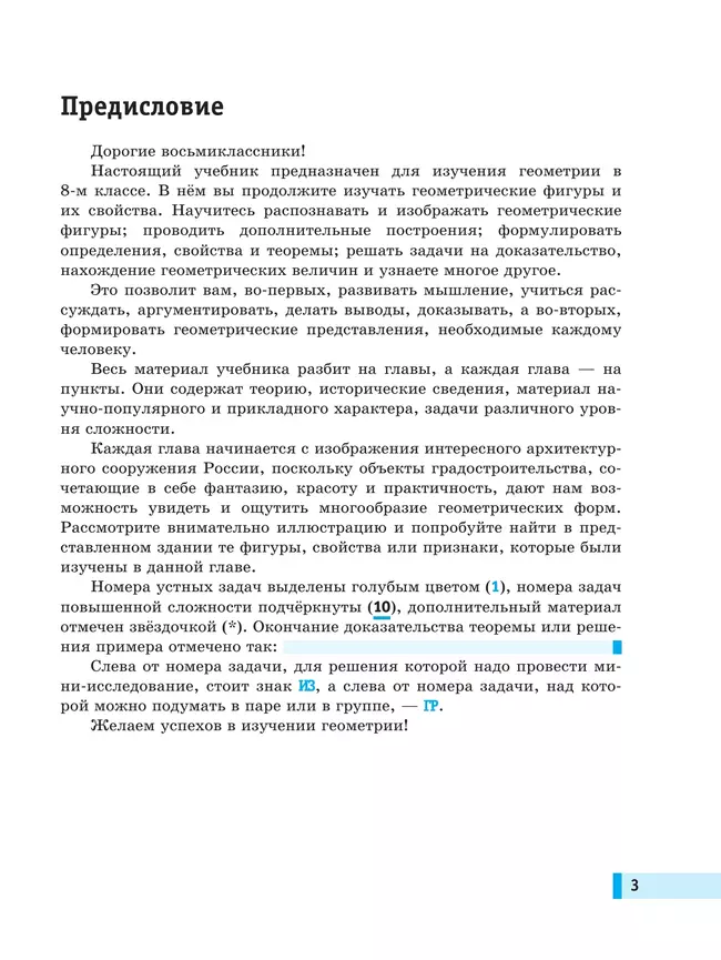 Геометрия. 8 класс. БУ. Учебное пособие 7