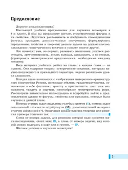 Геометрия. 8 класс. БУ. Учебное пособие 7
