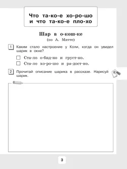 Чтение. 2 класс. Рабочая тетрадь. В 2 ч. Часть 2 (для обучающихся с интеллектуальными нарушениями) 10