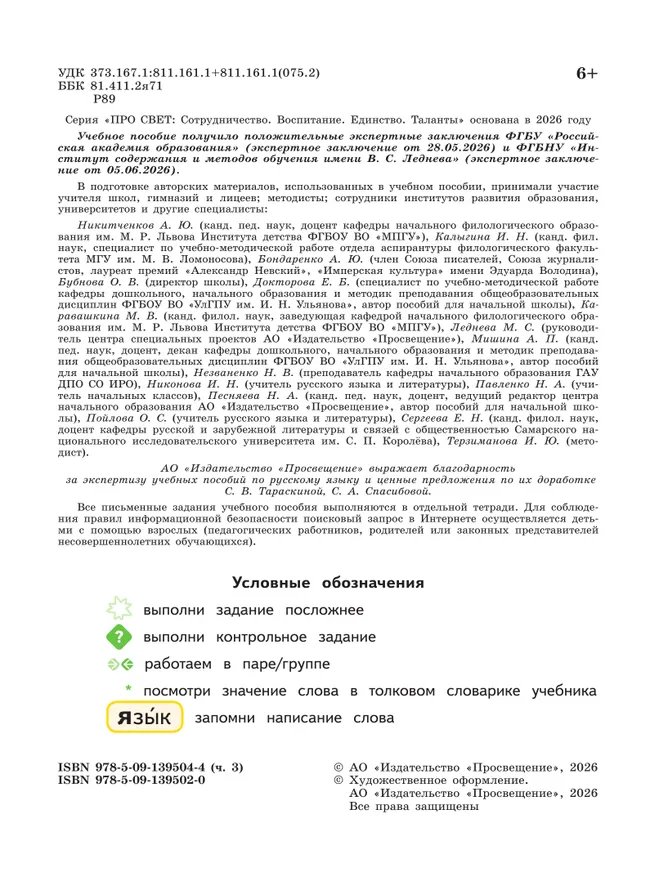 Русский язык. 4 класс. В 4-х частях. Часть 3 17 Русский язык. 4 класс. В 4-х частях. Часть 3 17
