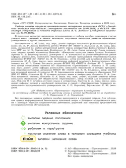 Русский язык. 4 класс. В 4-х частях. Часть 3 17