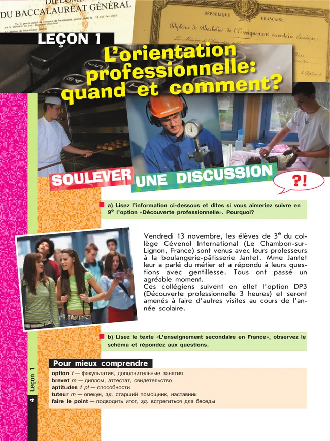 Французский язык. 9 класс. Учебник 5