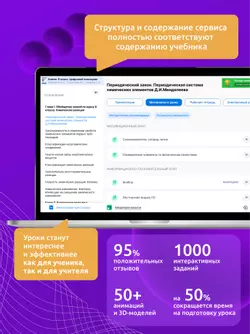 Химия. Химия элементов. 9 класс (Мультибук, учитель, стартовый) 26