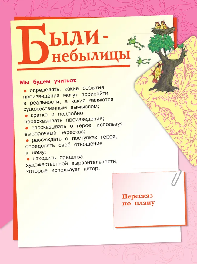 Литературное чтение. 3 класс. Учебник. В 2 ч. Часть 2 40 Литературное чтение. 3 класс. Учебник. В 2 ч. Часть 2 40