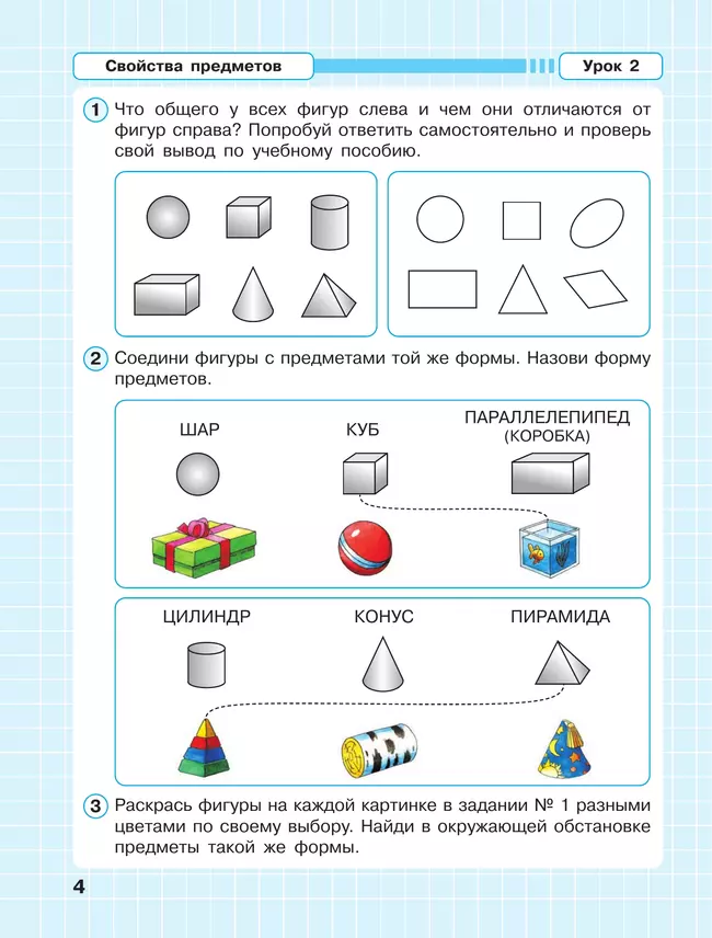 Математика. 1 класс. Рабочая тетрадь. В 3 частях. Часть 1 12