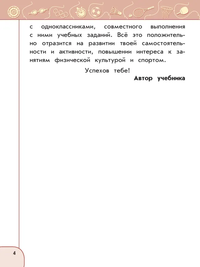 Физическая культура. 4 класс. Учебник 24