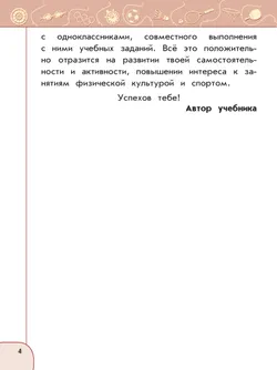 Физическая культура. 4 класс. Учебник 24