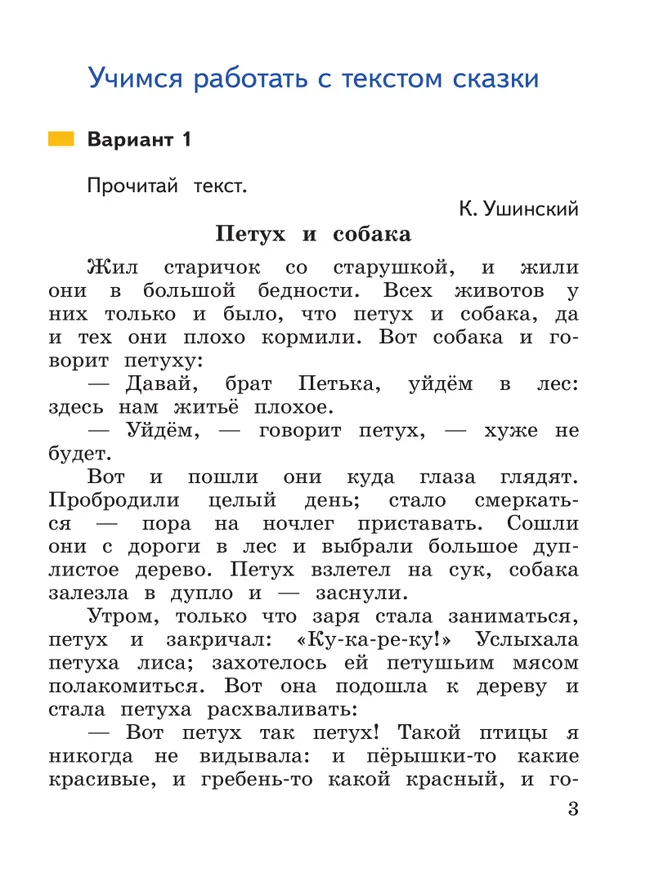Литературное чтение. Работа с текстом. 1 класс 14 Литературное чтение. Работа с текстом. 1 класс 14