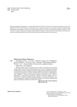 Английский язык. 7 класс. Рабочая тетрадь 7