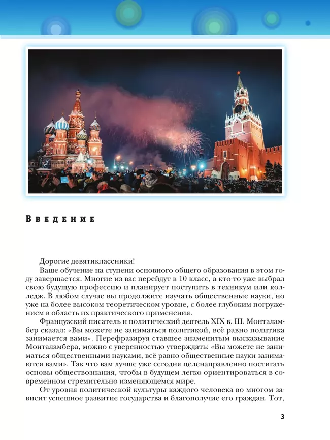 Обществознание. 9 класс. Учебник 15