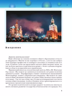 Обществознание. 9 класс. Учебник 15