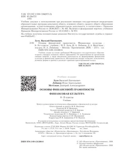 Основы финансовой грамотности. Финансовая культура. 8-9 классы 5